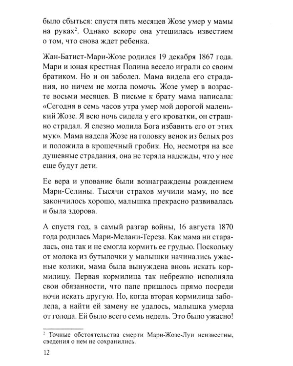 История великой любви. Святая Тереза из Лизъе (1873-1897)