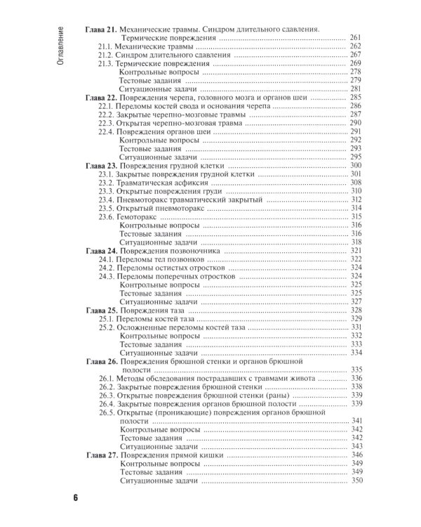 Диагностика болезней хирургического профиля: учебник