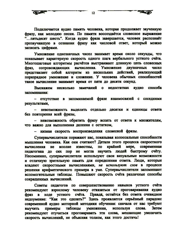 "Компьютер" на пальцах: Алгоритмы счета