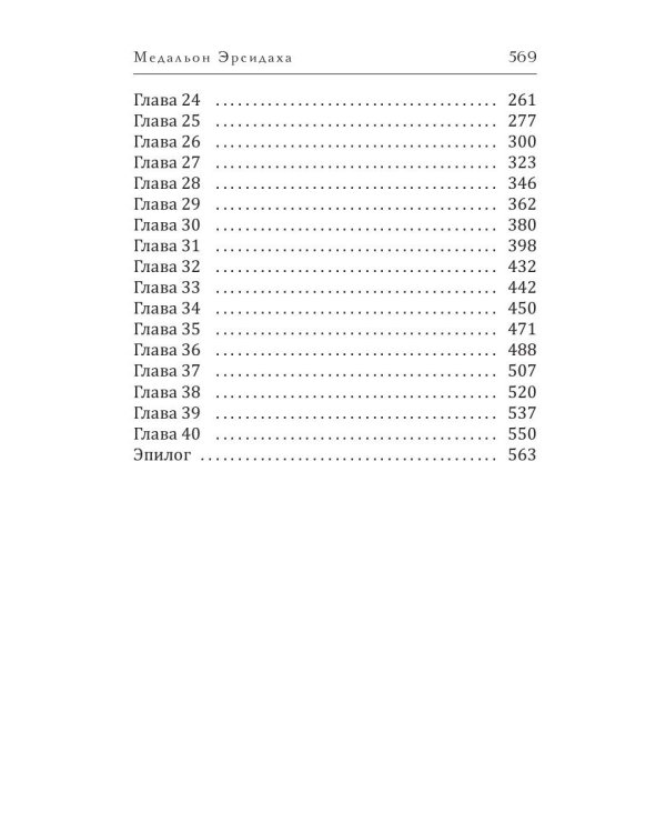 Медальон Эрсидаха