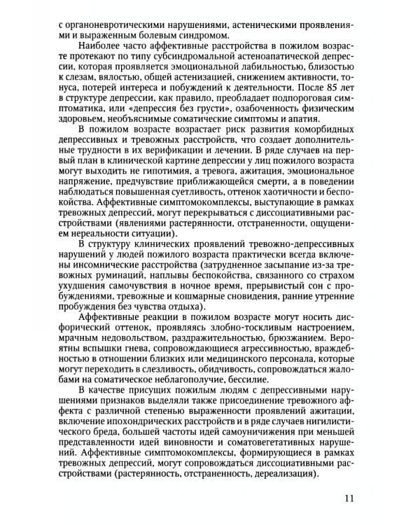 Психотерапия лиц пожилого возраста: учебное пособие