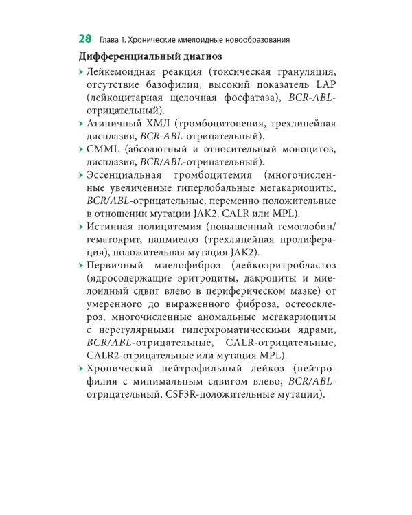 Карманный справочник по диагностической гематопатологии