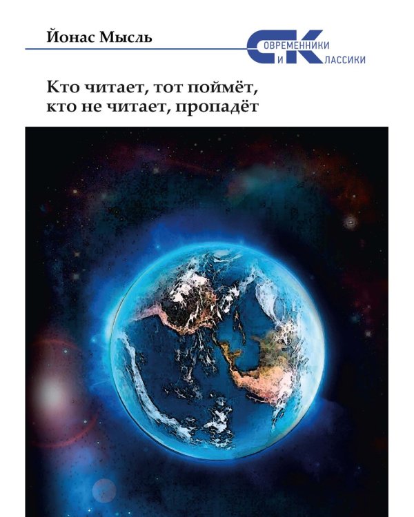 Кто читает, тот поймет, кто не читает, пропадет