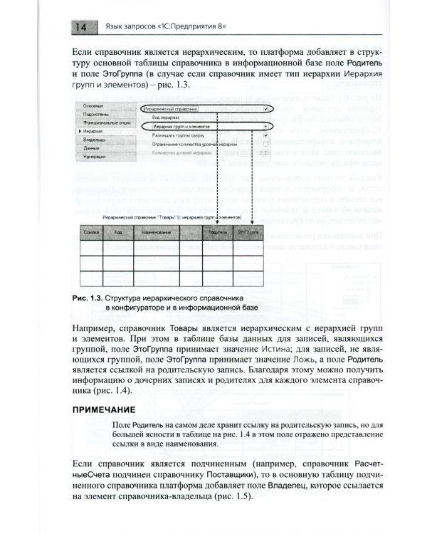 Язык запросов "1С: Предприятия 8". 2-е изд., стер