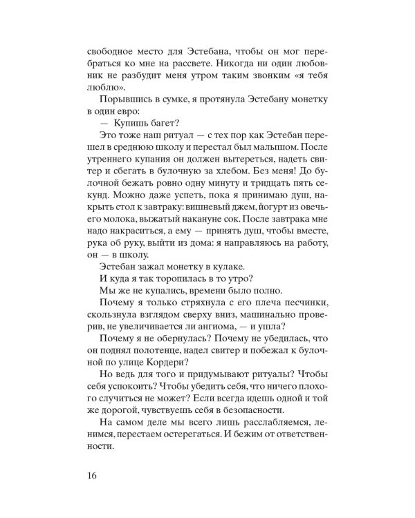 Ты никогда не исчезнешь: роман