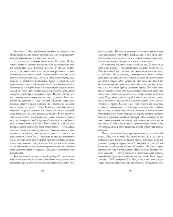 Скорбь Сатаны