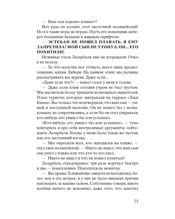 Ты никогда не исчезнешь: роман