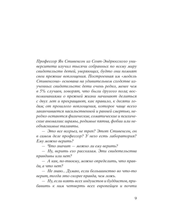 Ты никогда не исчезнешь: роман