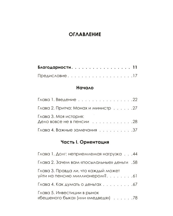 Простой путь к богатству: как стать успешным инвестором, обрести финансовое благополучие и свободу