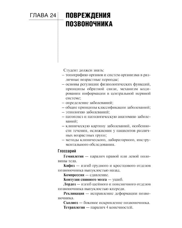 Диагностика болезней хирургического профиля: учебник