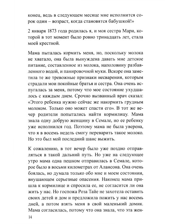 История великой любви. Святая Тереза из Лизъе (1873-1897)