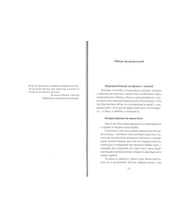 Путь к ребенку. Как привести чудо материнства в свою жизнь