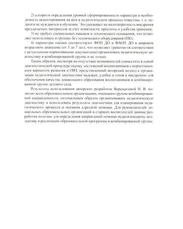 Организация педагогического процесса в группах компенсирующей/комбинированной направленности для детей с ЗПР 3—7 лет (в контексте ФАОП ДО)