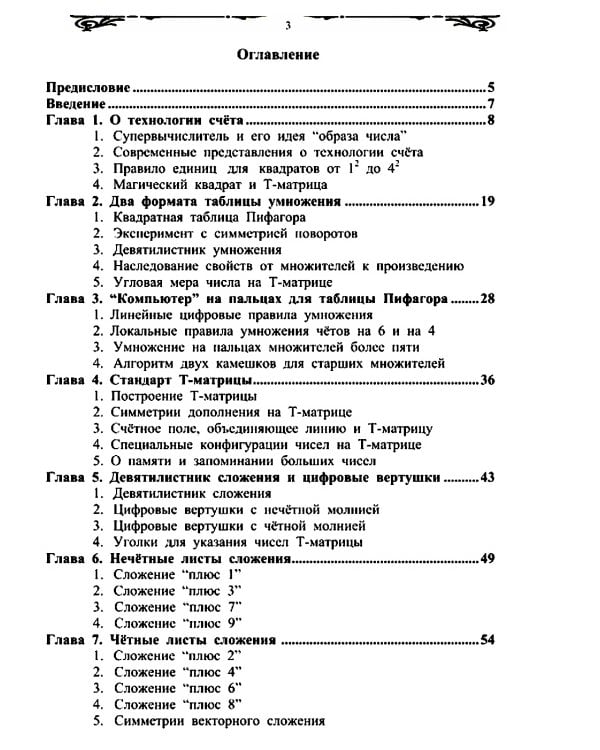 "Компьютер" на пальцах: Алгоритмы счета