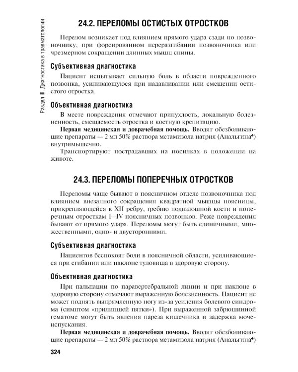 Диагностика болезней хирургического профиля: учебник