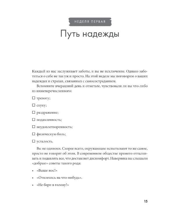Отпусти внутреннего критика: Отношусь к себе с добротой, пониманием и состраданием
