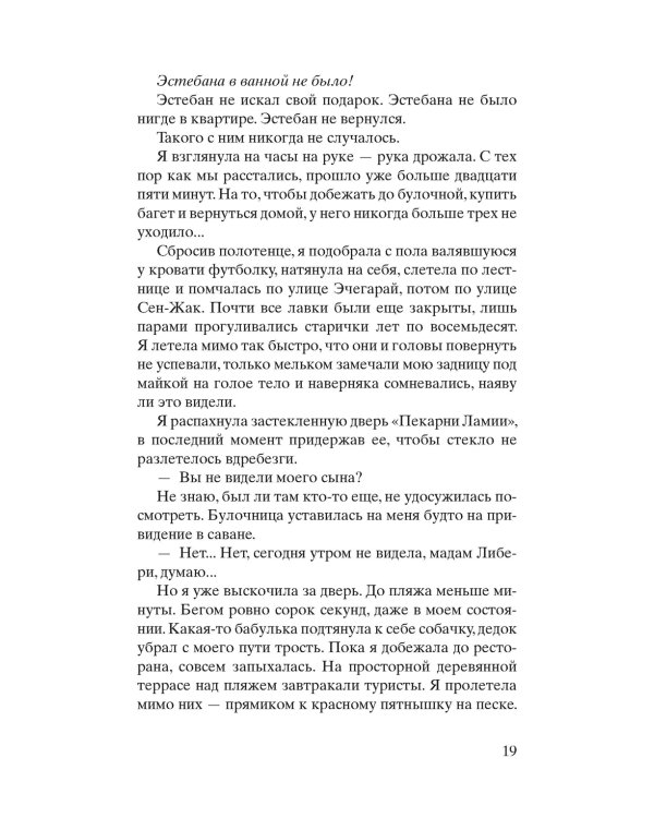 Ты никогда не исчезнешь: роман