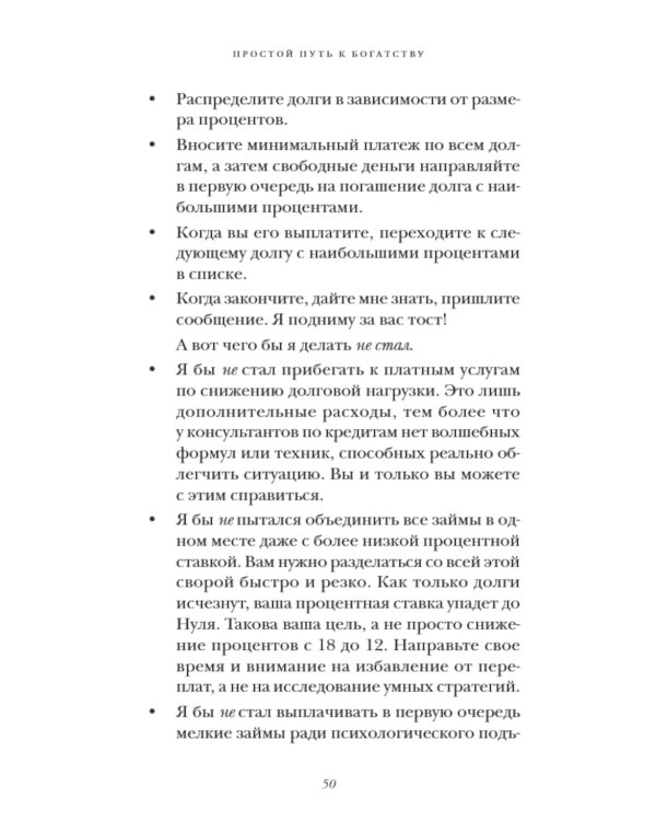 Простой путь к богатству: как стать успешным инвестором, обрести финансовое благополучие и свободу