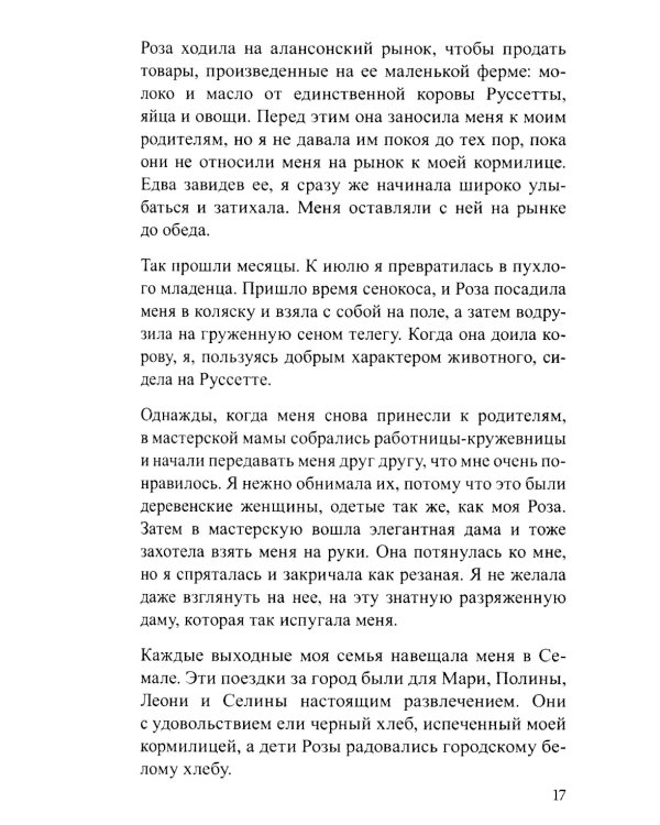 История великой любви. Святая Тереза из Лизъе (1873-1897)