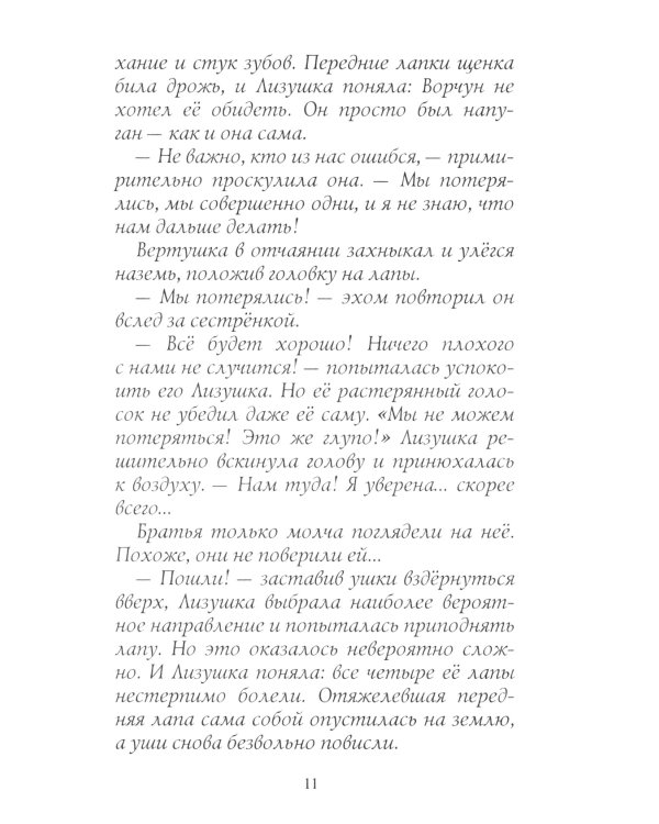 Хроники Стаи. Красная луна