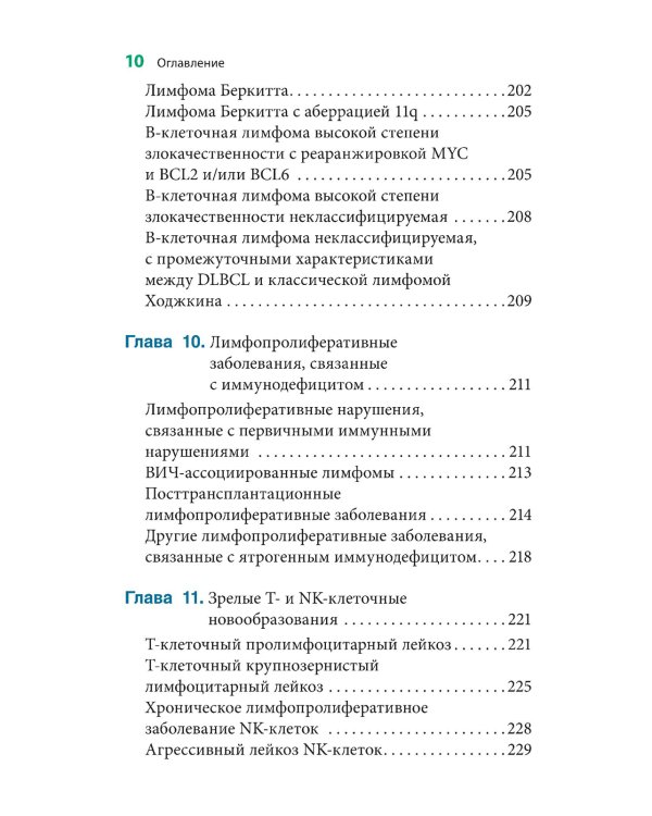 Карманный справочник по диагностической гематопатологии
