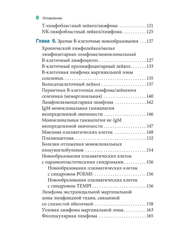 Карманный справочник по диагностической гематопатологии