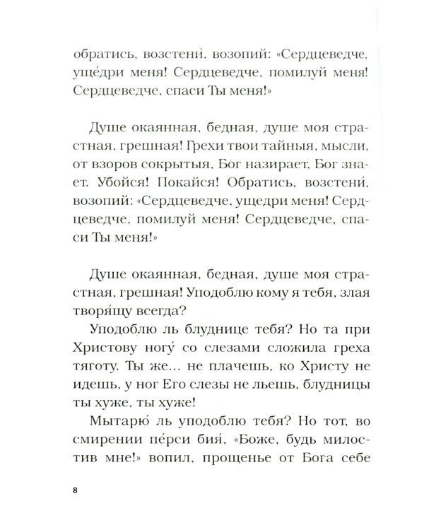 Поет душа моя, Тобой вознесенная!