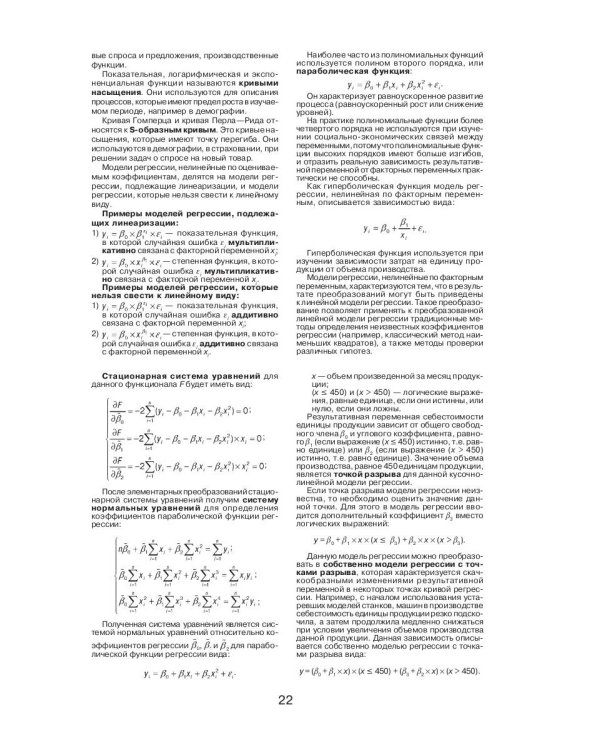 Эконометрика