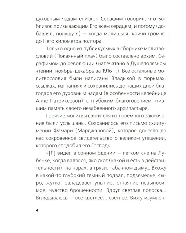 Поет душа моя, Тобой вознесенная!