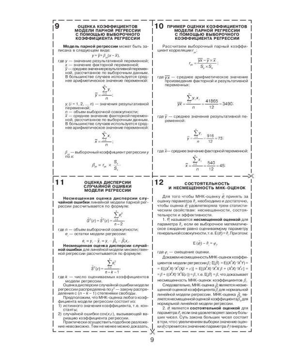 Эконометрика