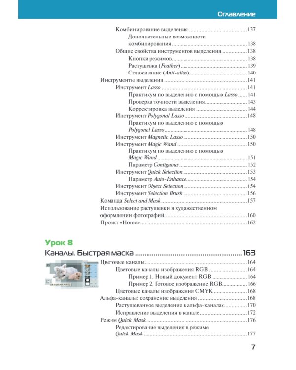 Adobe Photoshop CС 2025. Мастер-класс Евгении Тучкевич