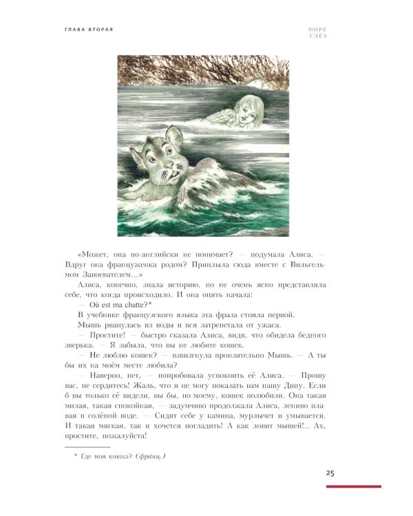 Алиса в Стране чудес