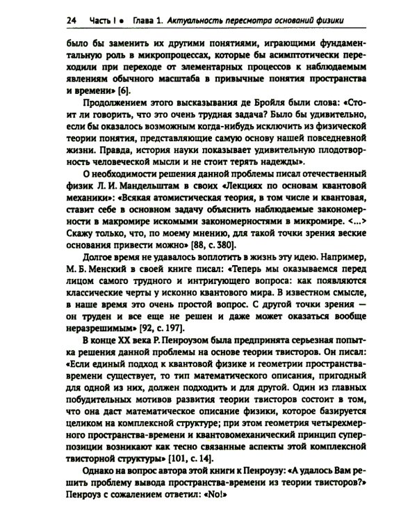 Метафизические основания физики: Обоснование метареляционной парадигмы