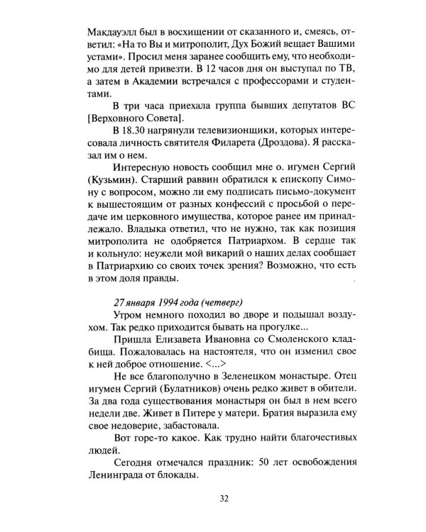 Последние страницы: Дневниковые записи за 1994-1995 годы