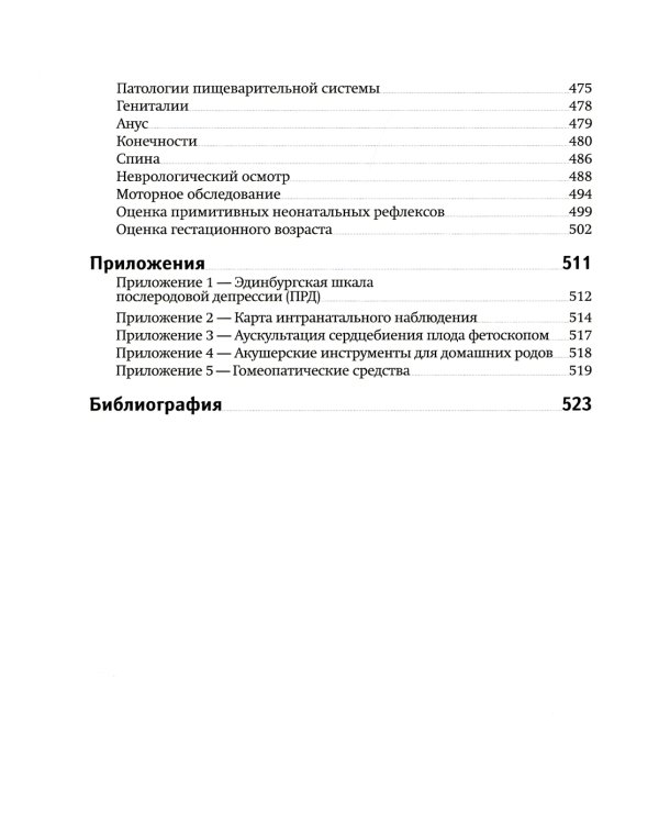 Классическое домашнее акушерство