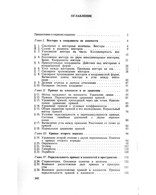 Геометрия: Учебное пособие. 2-е изд., стер