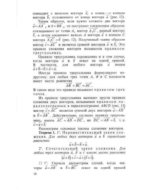 Геометрия: Учебное пособие. 2-е изд., стер
