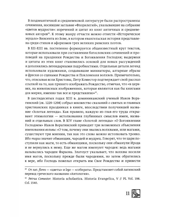 История трех Царей Иоанна Хильдесхаймского и средневековые паломничества на Святую Землю