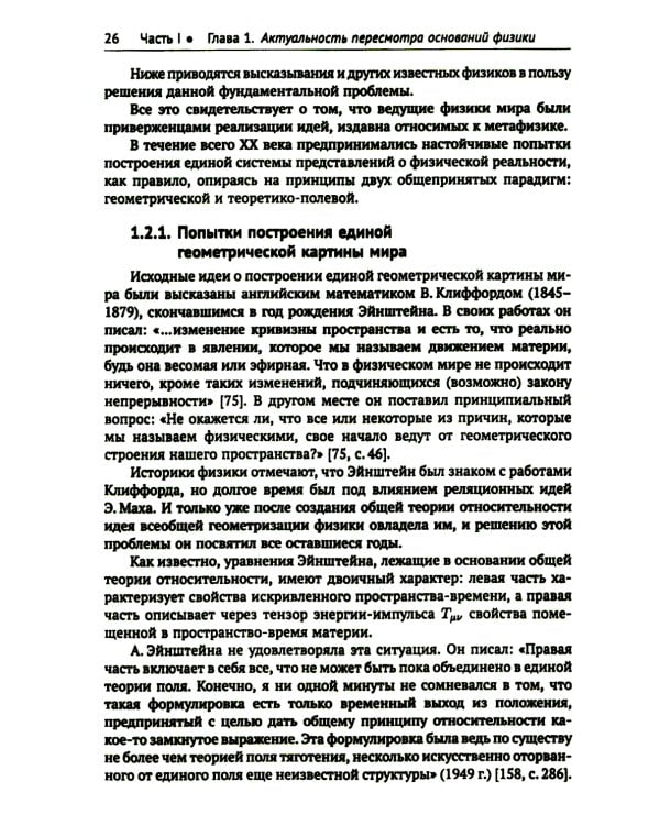 Метафизические основания физики: Обоснование метареляционной парадигмы