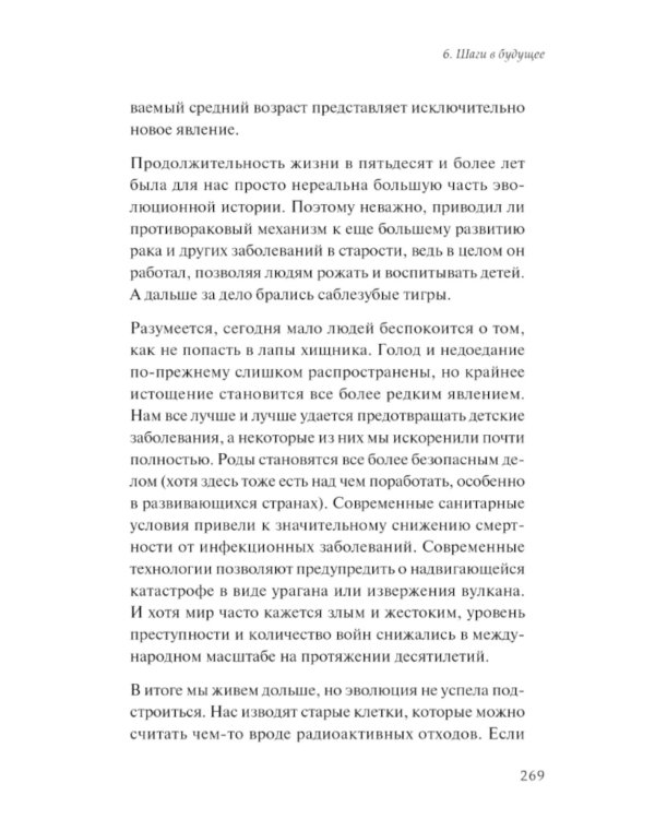 Жизненный план, или Революционная теория о том, почему мы стареем и возможно ли этого избежать