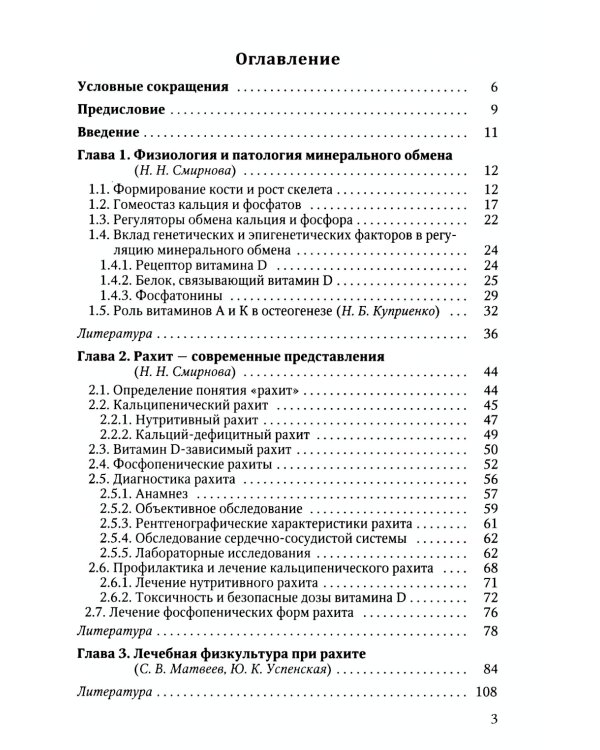 Рахит-новый взгляд на старую болезнь