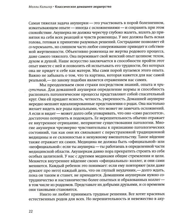 Классическое домашнее акушерство