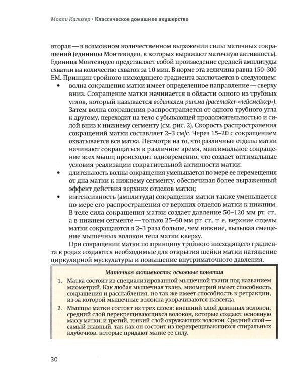 Классическое домашнее акушерство