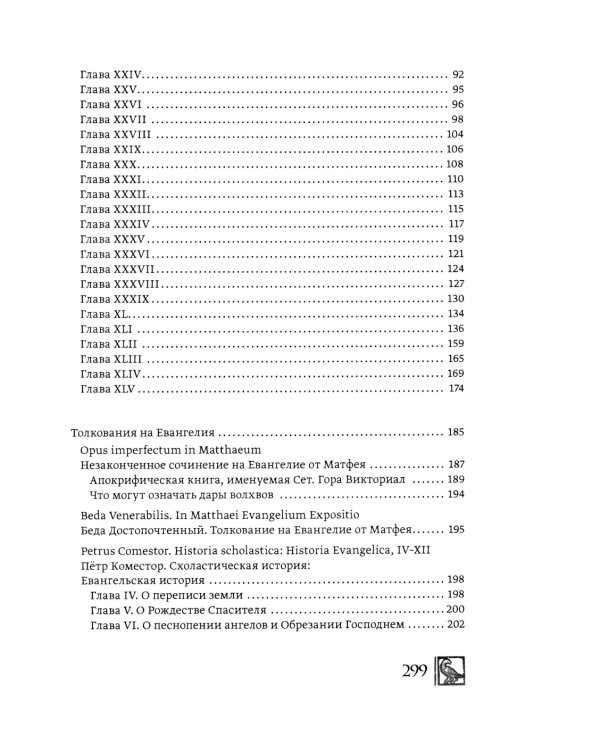 История трех Царей Иоанна Хильдесхаймского и средневековые паломничества на Святую Землю
