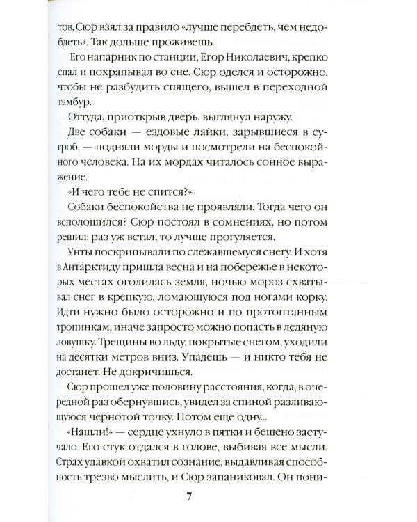 Отмороженный