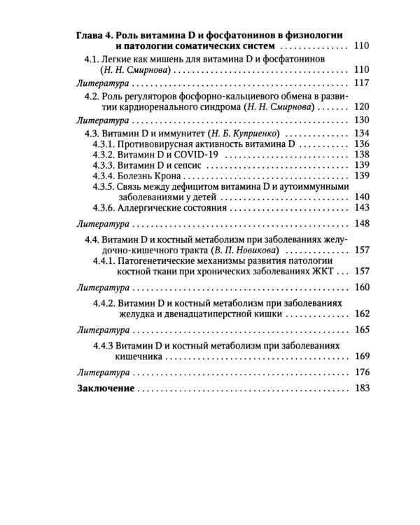 Рахит-новый взгляд на старую болезнь