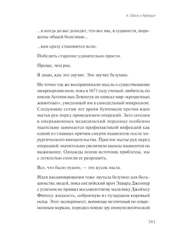 Жизненный план, или Революционная теория о том, почему мы стареем и возможно ли этого избежать
