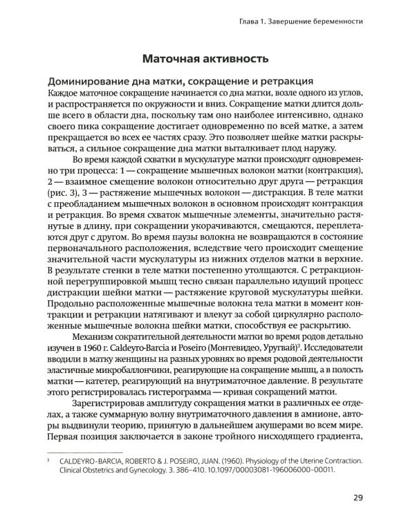 Классическое домашнее акушерство