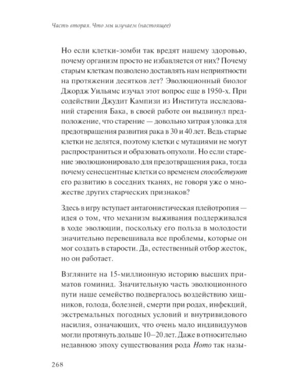 Жизненный план, или Революционная теория о том, почему мы стареем и возможно ли этого избежать