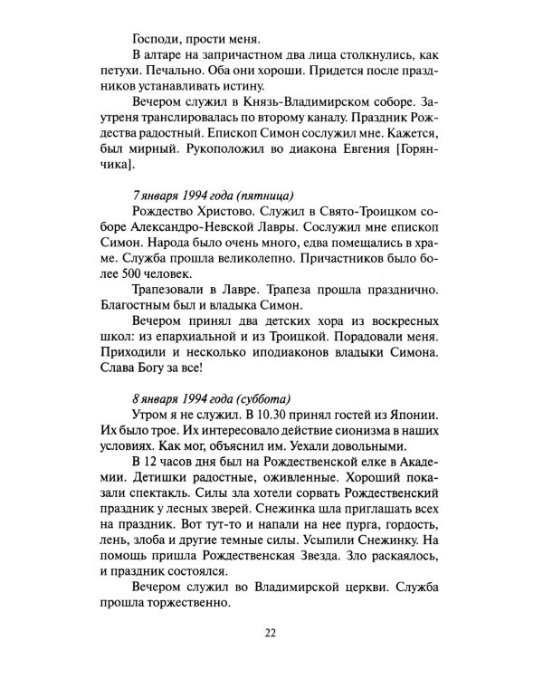 Последние страницы: Дневниковые записи за 1994-1995 годы